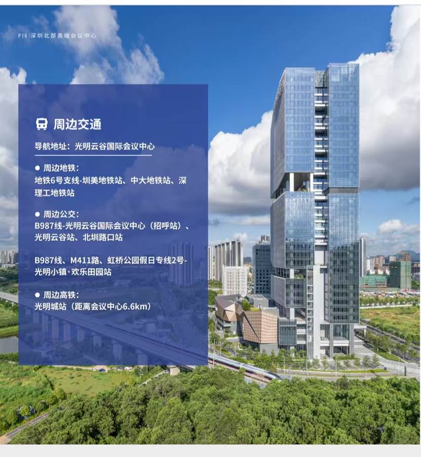 光明云谷国际会议中心交流引导